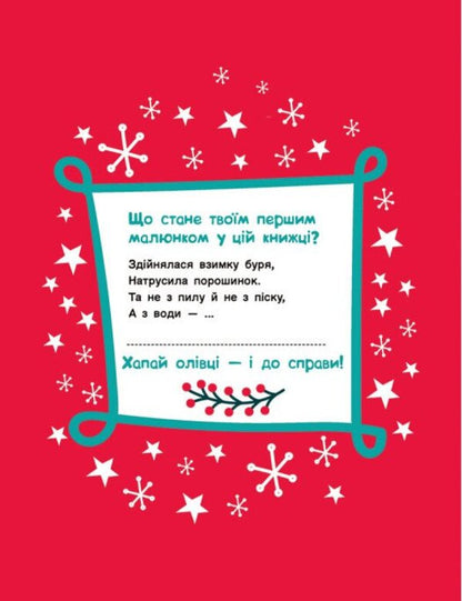 Advent Coloring Book. 25 Pictures For Christmas / Адвент-малювалка. 25 картинок до Різдва Ekaterina Protsun / Катерина Прокунь 9786170984432-5