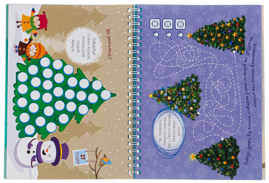 Advent The holiday is getting closer day by day! / Адвент. День за днем свято наближається! С. Моисеенко 9786170983473-6
