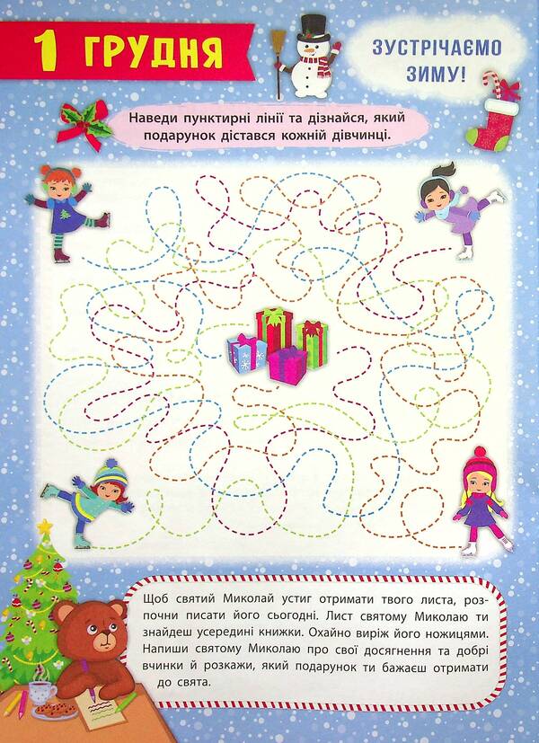 Advent calendar. Holidays are coming! / Адвент-календар. Свята наближаються! Екатерина Смирнова 978-617-7670-40-6-3