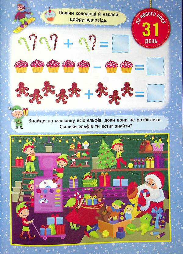 Advent calendar. Holidays are coming! / Адвент-календар. Свята наближаються! Екатерина Смирнова 978-617-7670-40-6-4