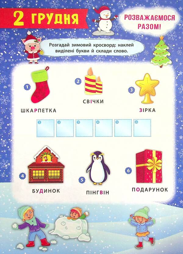 Advent calendar. Holidays are coming! / Адвент-календар. Свята наближаються! Екатерина Смирнова 978-617-7670-40-6-5
