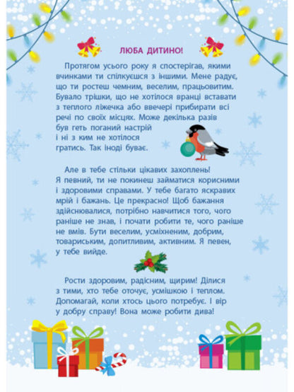 Advent calendar. Soon, soon Nicholas. 19 good deeds / Адвент-календар. Скоро, скоро Миколай. 19 добрих справ  9786170973276-3