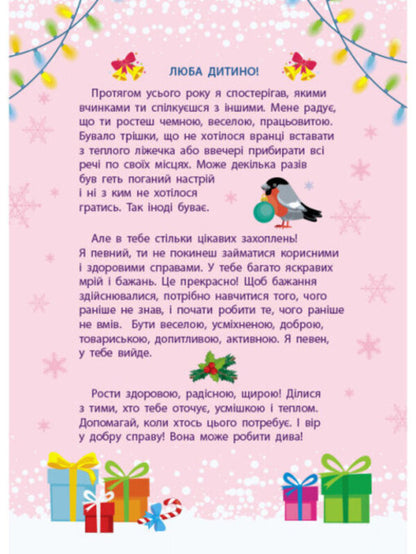 Advent calendar. Soon, soon Nicholas. 19 good deeds / Адвент-календар. Скоро, скоро Миколай. 19 добрих справ  9786170973276-4