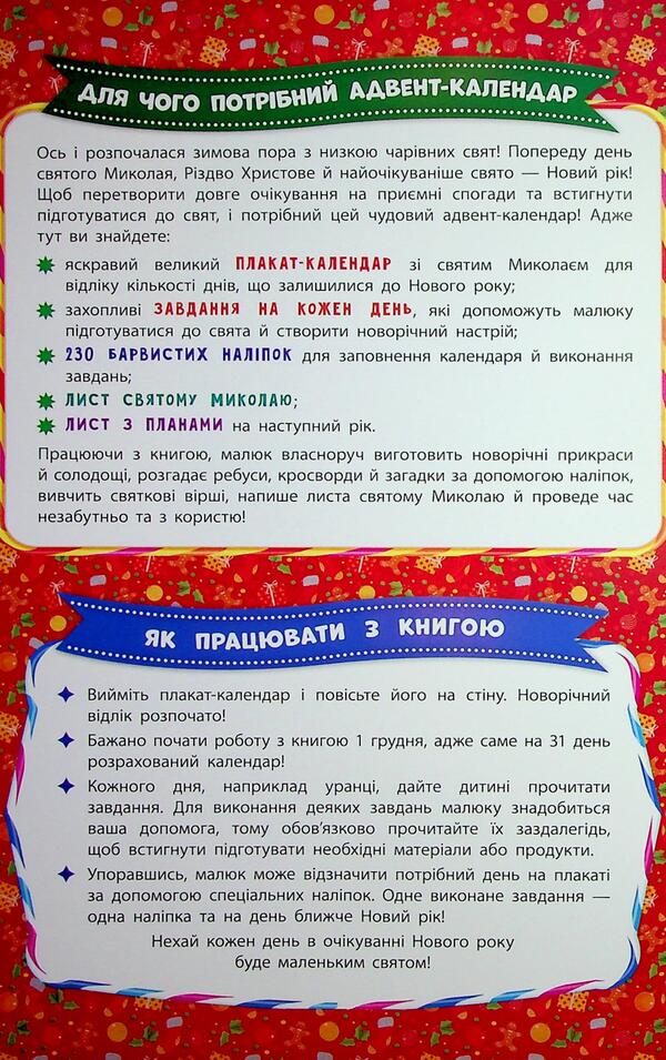Advent calendar with tasks for every day of December. Angel / Адвент-календар із завданнями на кожен день грудня. Янголятко Екатерина Смирнова 9786175444535-3