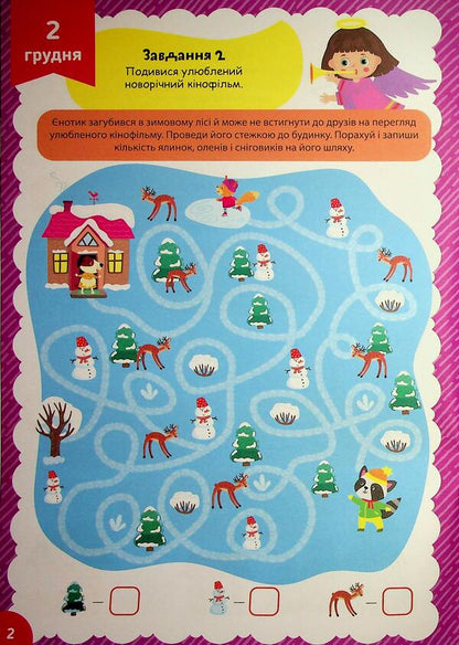 Advent development. Snowman / Адвент-розвивалка. Сніговик Елена Собчук 9786175444924-3