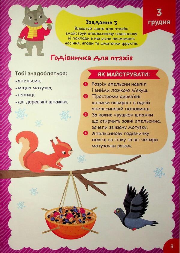 Advent development. Snowman / Адвент-розвивалка. Сніговик Елена Собчук 9786175444924-4