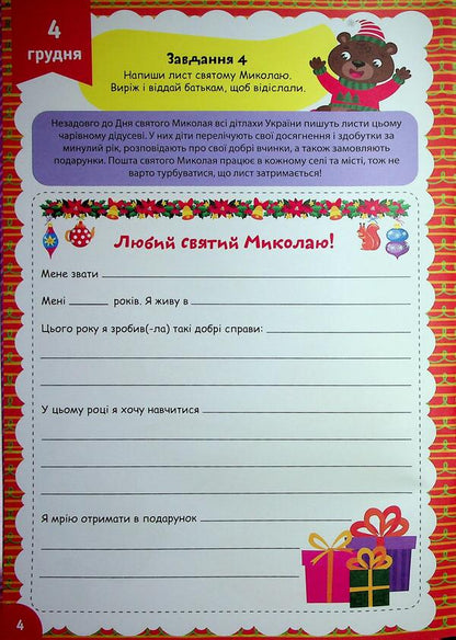 Advent development. Snowman / Адвент-розвивалка. Сніговик Елена Собчук 9786175444924-5
