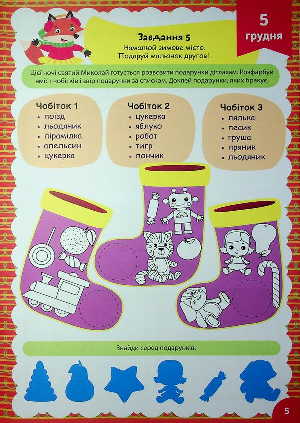 Advent development. Snowman / Адвент-розвивалка. Сніговик Елена Собчук 9786175444924-6