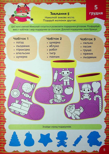 Advent development. Snowman / Адвент-розвивалка. Сніговик Елена Собчук 9786175444924-6