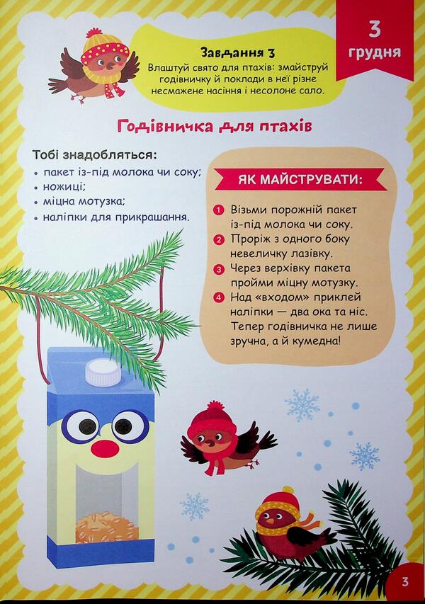 Advent development. Tree / Адвент-розвивалка. Ялинка Елена Собчук 9786175444931-4