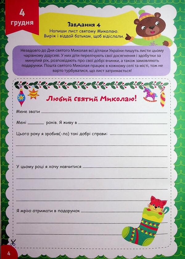 Advent development. Tree / Адвент-розвивалка. Ялинка Елена Собчук 9786175444931-5