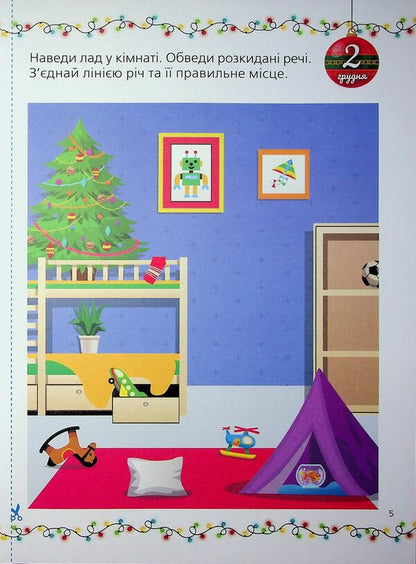 Advent with homemade and tasks. 4-6 years / Адвент із саморобками та завданнями. 4–6 років Виктория Карнаушенко 978-617-00-4395-5-6