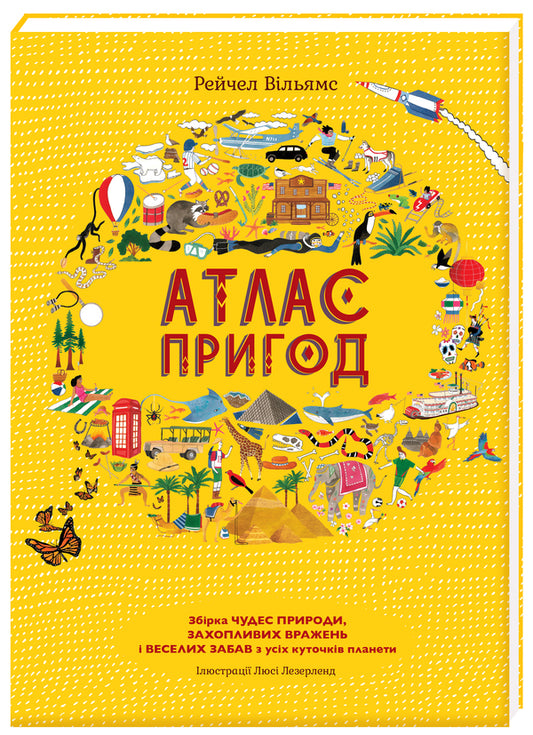 Adventure Atlas / Атлас пригод Рейчел Уильямс 978-966-97639-1-4, 9789669763914-1