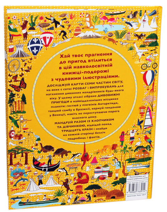 Adventure Atlas / Атлас пригод Рейчел Уильямс 978-966-97639-1-4, 9789669763914-2