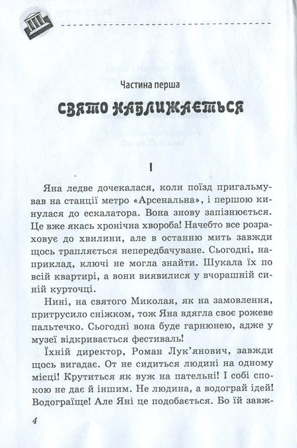 Adventure Museum / Музей пригод Александр Гаврош 978-966-03-8060-8-4