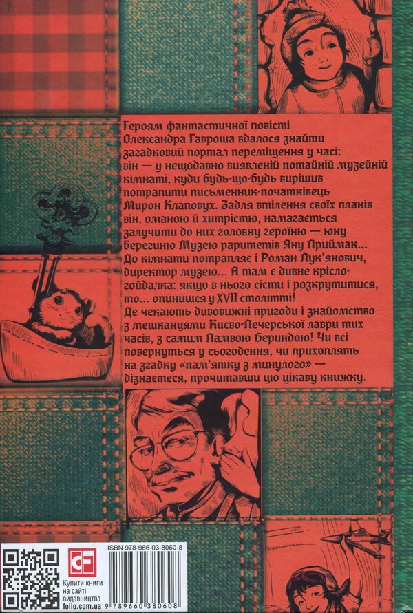 Adventure Museum (set of 4 books) / Музей пригод (комплект із 4 книг) Александр Гаврош -3