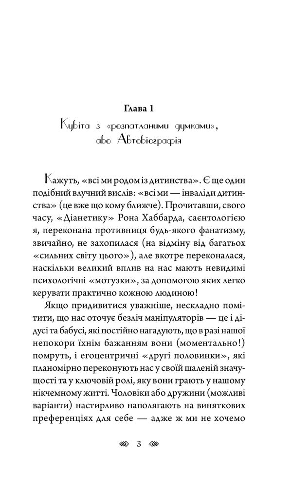 Adventure: a female detective with a Lviv soul / Авантюра : жіночий детектив із львівською душею Ольга Ваккаус 978-966-10-5430-0-2