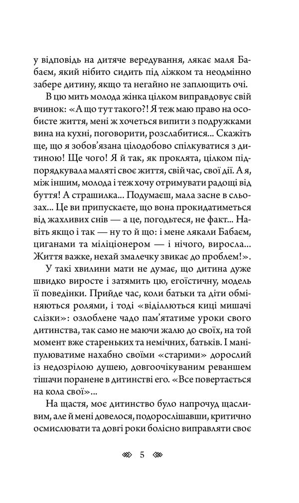 Adventure: a female detective with a Lviv soul / Авантюра : жіночий детектив із львівською душею Ольга Ваккаус 978-966-10-5430-0-4