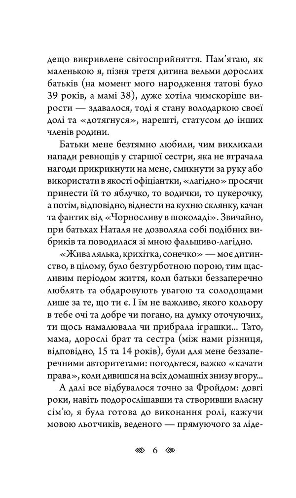 Adventure: a female detective with a Lviv soul / Авантюра : жіночий детектив із львівською душею Ольга Ваккаус 978-966-10-5430-0-5