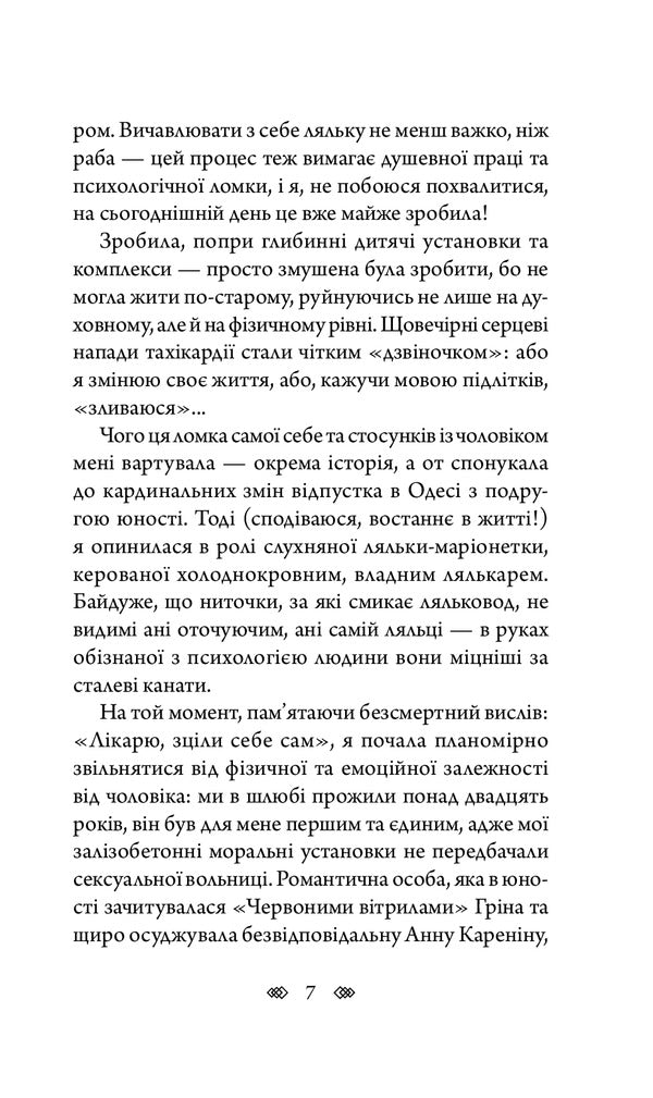 Adventure: a female detective with a Lviv soul / Авантюра : жіночий детектив із львівською душею Ольга Ваккаус 978-966-10-5430-0-6