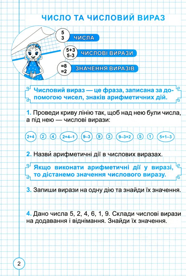 Adventure points. Math. A workbook. 1st class. Part 2 / Пригоди точки. Математика. Робочий зошит. 1 клас. Частина 2 Галина Иваница 9789661110624-4