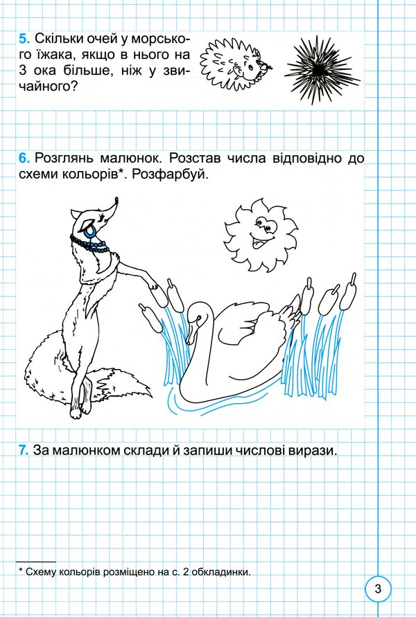 Adventure points. Math. A workbook. 1st class. Part 2 / Пригоди точки. Математика. Робочий зошит. 1 клас. Частина 2 Галина Иваница 9789661110624-5