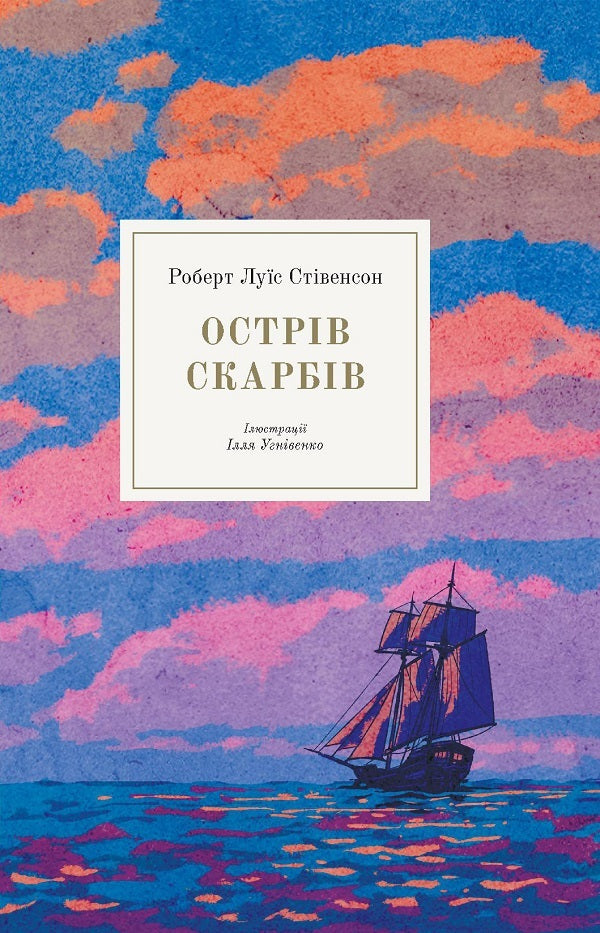 Adventure prose (set of 2 books) / Пригодницька проза (комплект із 2 книг) Джеймс Мэтью Барри, Роберт Льюис Стивенсон 978-617-7914-22-7, 978-617-7537-67-9-4