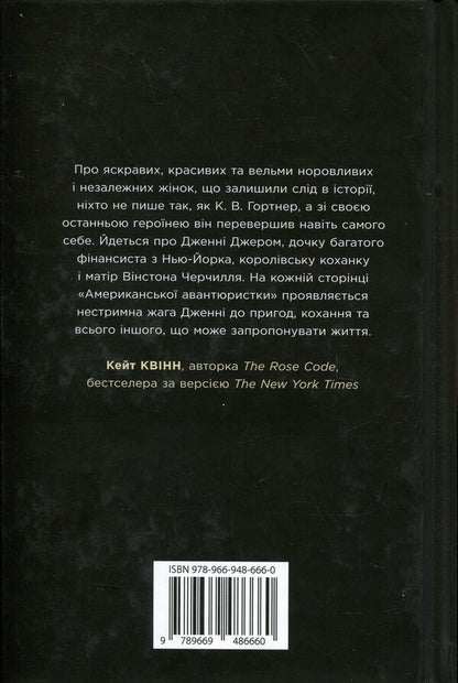 Adventurer From America / Авантюристка з Америки Crytofer by the laryr / Крістофер Вільям Горднер 9789669486660-2