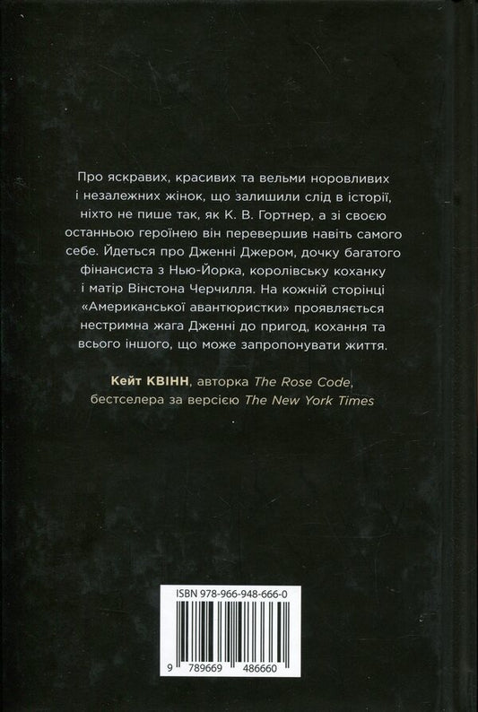 Adventurer From America / Авантюристка з Америки Crytofer by the laryr / Крістофер Вільям Горднер 9789669486660-2