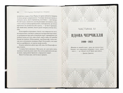 Adventurer From America / Авантюристка з Америки Crytofer by the laryr / Крістофер Вільям Горднер 9789669486660-6