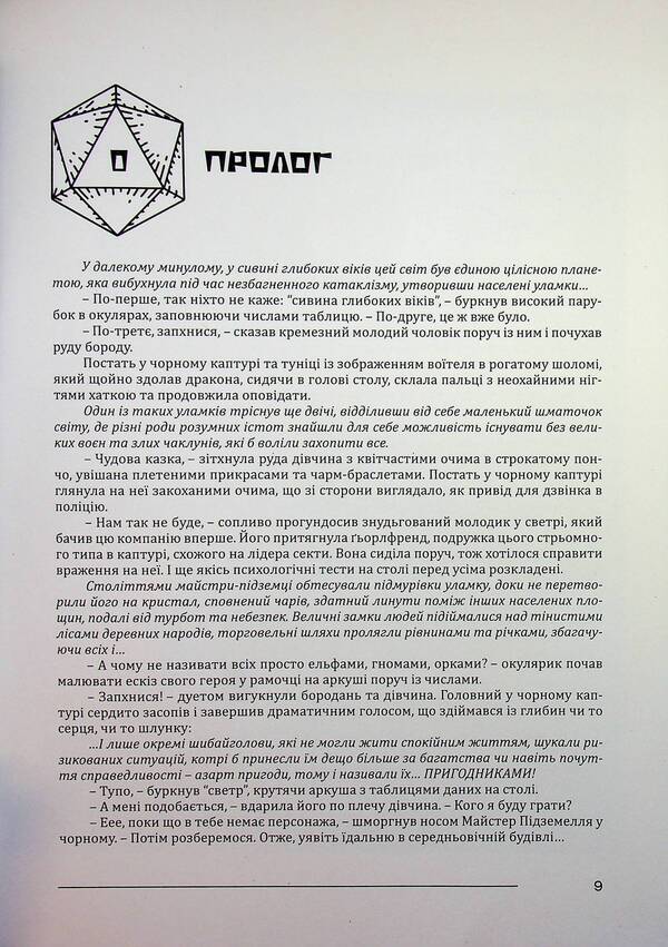 Adventurer Secrets of Bramur / Пригодник. Таємниці Брамура Яскр 978-617-8174-15-6-5