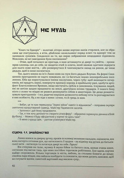 Adventurer Secrets of Bramur / Пригодник. Таємниці Брамура Яскр 978-617-8174-15-6-6