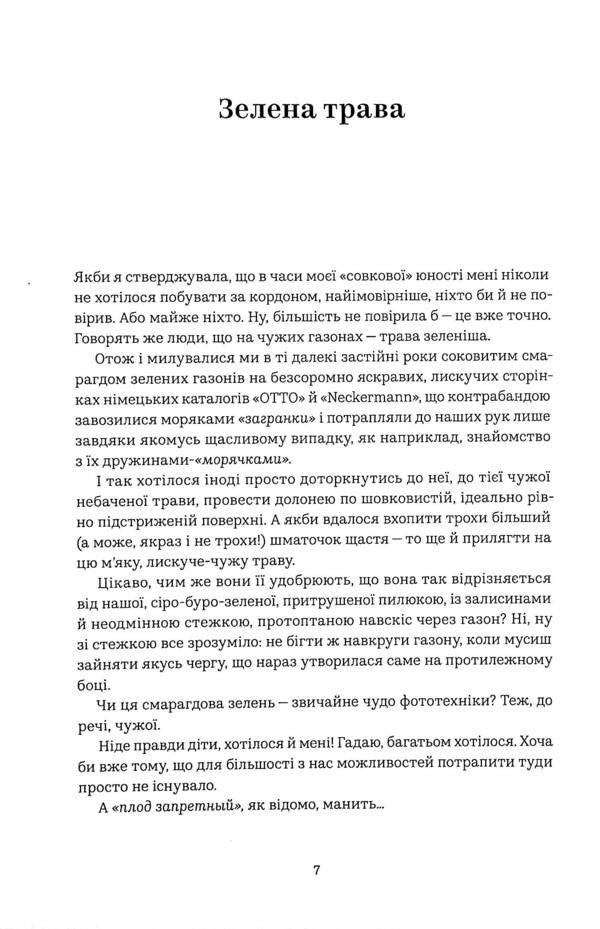 Adventurers On The Green Grass / Авантюрки на зеленій траві Vera Nesterchuk / Вера Нестерчук 9786177792047-4