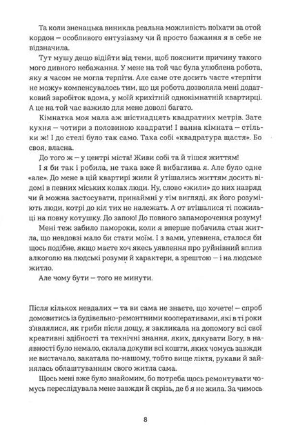 Adventurers On The Green Grass / Авантюрки на зеленій траві Vera Nesterchuk / Вера Нестерчук 9786177792047-5