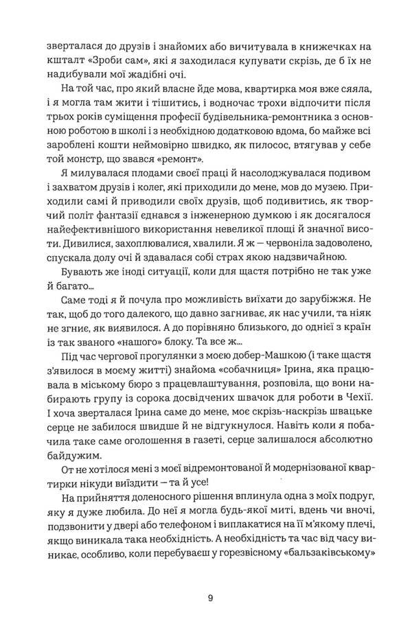 Adventurers On The Green Grass / Авантюрки на зеленій траві Vera Nesterchuk / Вера Нестерчук 9786177792047-6