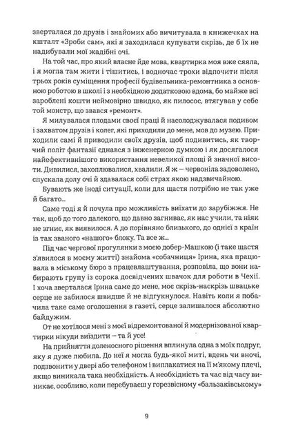 Adventurers On The Green Grass / Авантюрки на зеленій траві Vera Nesterchuk / Вера Нестерчук 9786177792047-6