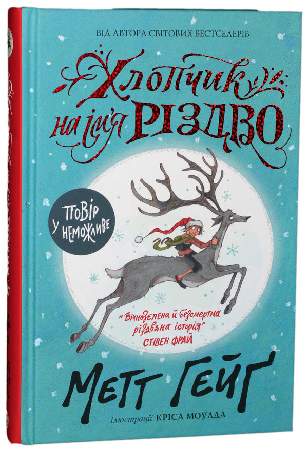 Adventures For Christmas (Set Of 3 Books) / Пригоди на Різдво (комплект із 3 книг) Matt Haig / Метт Хейг 9786177579327,9786177579334,9786177579952-4