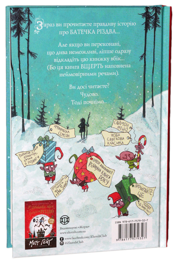 Adventures For Christmas (Set Of 3 Books) / Пригоди на Різдво (комплект із 3 книг) Matt Haig / Метт Хейг 9786177579327,9786177579334,9786177579952-5