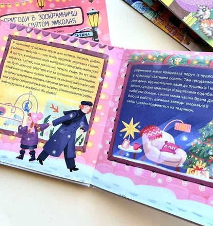 Adventures In A Pet Store Before Nicholas Day / Пригоди в зоокрамничці перед святом Миколая Lyuba Kindratovych / Люба Кіндратович 9789669387653-4