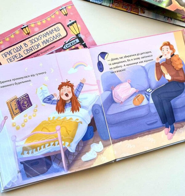 Adventures In A Pet Store Before Nicholas Day / Пригоди в зоокрамничці перед святом Миколая Lyuba Kindratovych / Люба Кіндратович 9789669387653-5