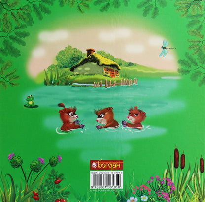 Adventures In Beaver Floodplain - Пригоди в Бобровй заплав Maria Ponomarenko - Маря Пономаренко 9789661061810-2