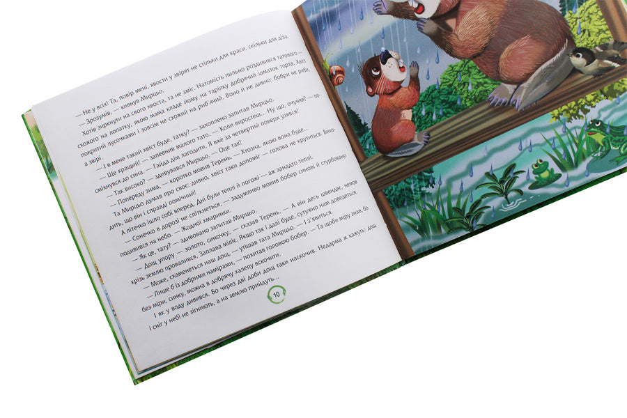 Adventures In Beaver Floodplain - Пригоди в Бобровй заплав Maria Ponomarenko - Маря Пономаренко 9789661061810-5