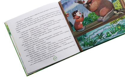 Adventures In Beaver Floodplain - Пригоди в Бобровй заплав Maria Ponomarenko - Маря Пономаренко 9789661061810-5