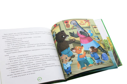 Adventures In Beaver Floodplain - Пригоди в Бобровй заплав Maria Ponomarenko - Маря Пономаренко 9789661061810-6