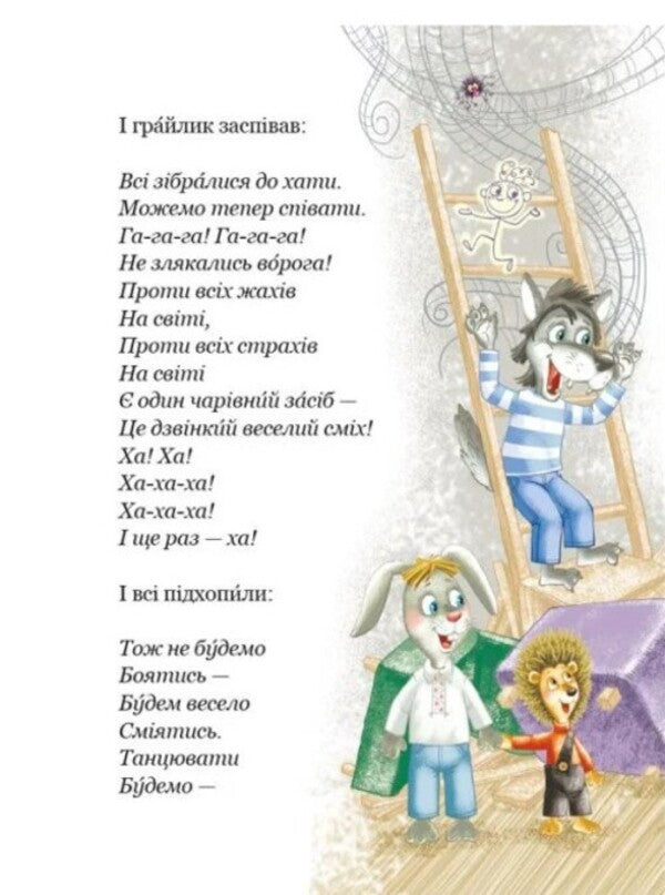 Adventures In Cobwebs - Пригоди в Павутн Vsevolod Nestayko - Всеволод Нестайко 9789664298930-4