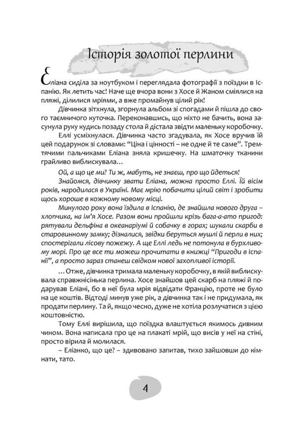 Adventures In France, Or The Mystery Of Mont Blanc / Пригоди у Франції, або Таємниця Монблана Lana Rothko / Лана Ротко 9789669443595-3