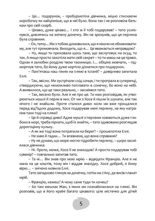 Adventures In France, Or The Mystery Of Mont Blanc / Пригоди у Франції, або Таємниця Монблана Lana Rothko / Лана Ротко 9789669443595-4