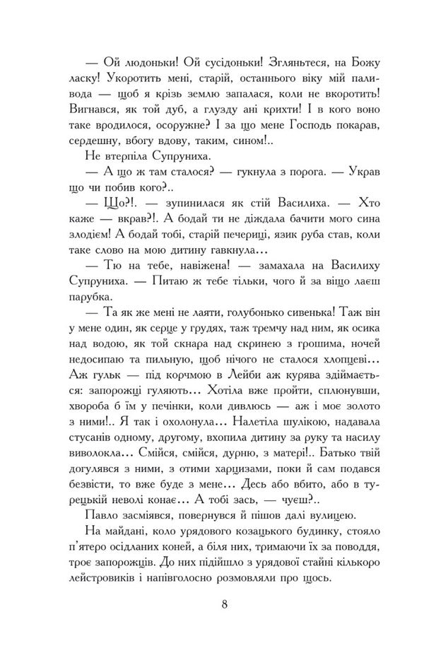 Adventures Of A Young Knight / Пригоди молодого лицаря Spyridon Cherkasenko / Спиридон Черкасенко 9789661059220-3
