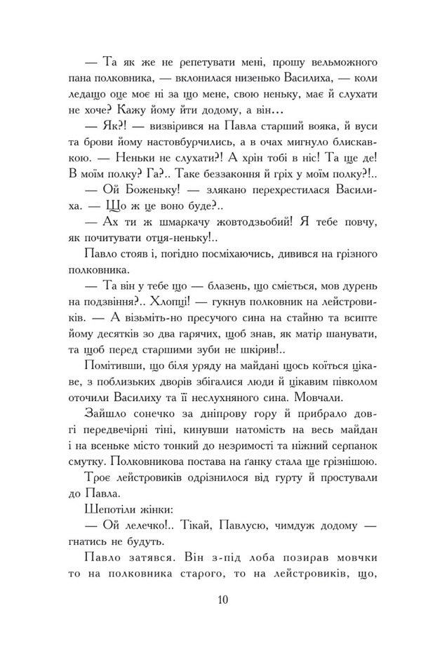 Adventures Of A Young Knight / Пригоди молодого лицаря Spyridon Cherkasenko / Спиридон Черкасенко 9789661059220-5
