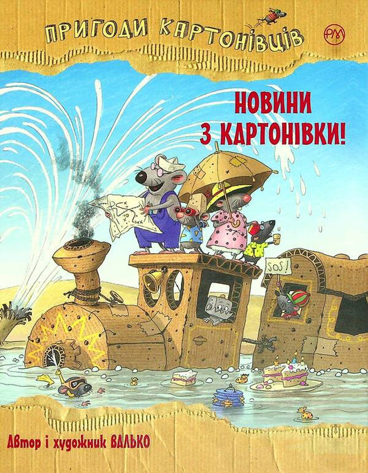Adventures Of Cardboard People Book 2 News From Kartonivka! - Пригоди картонвцв Книга 2 Новини з Картонвки! Valko - Валько 9789669177117-1